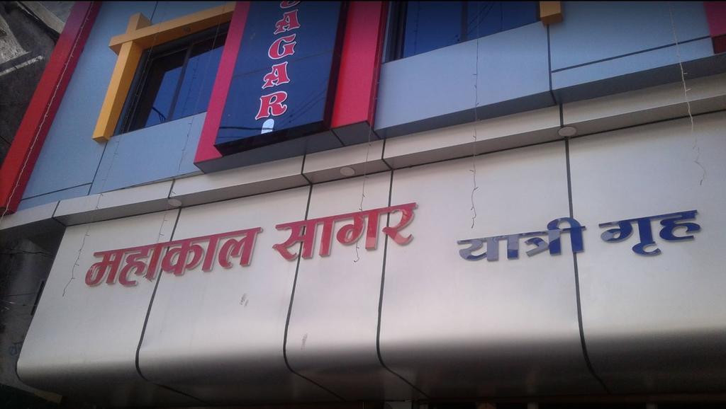 Mahakal Sagar Guest House Ujjain Extérieur photo
